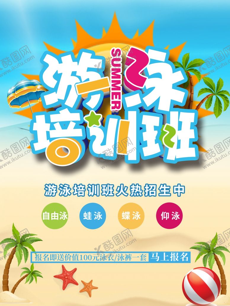 编号：18102210251420226557【酷图网】源文件下载-游泳培训班