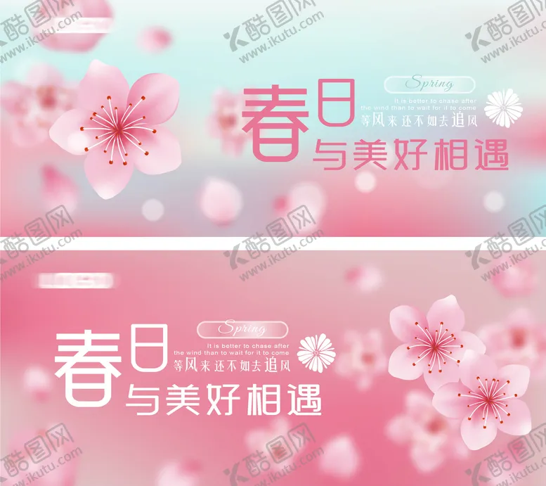 编号：92598411272028563645【酷图网】源文件下载-春日活动背板主KV