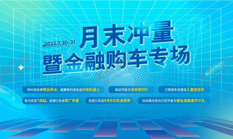 编号：25671711191838169335【酷图网】源文件下载-购车节