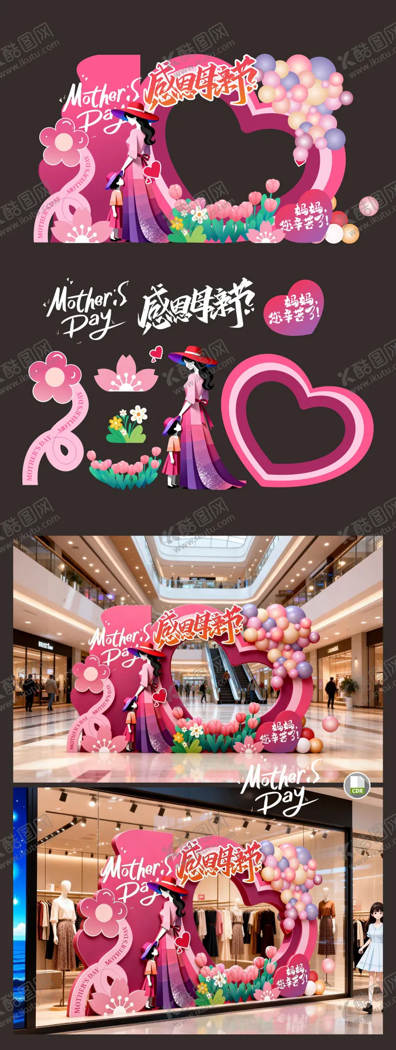 编号：21430505030221078444【酷图网】源文件下载-母亲节美陈