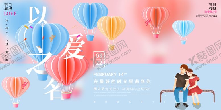 编号：33619702022200241382【酷图网】源文件下载-七夕宣传