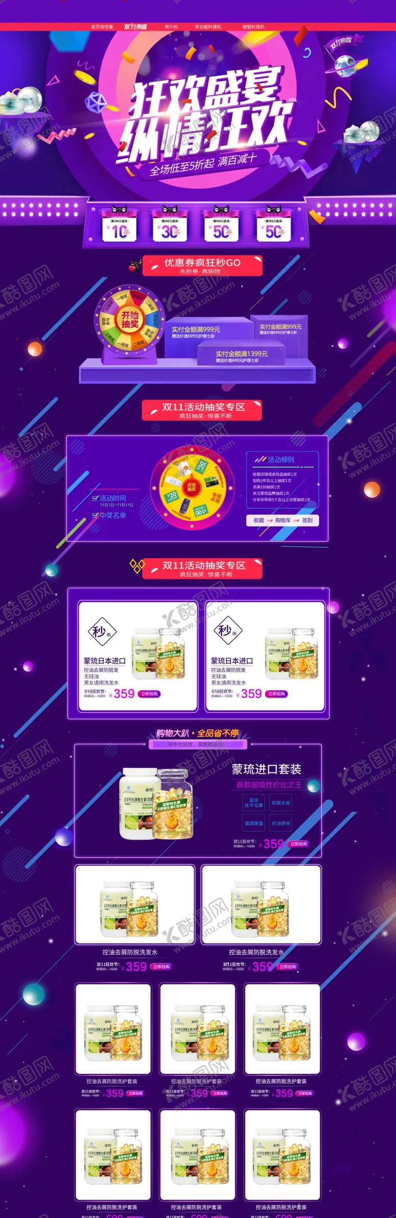 编号：85215604201124552704【酷图网】源文件下载-首页模板