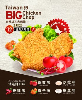 轰炸大鸡排