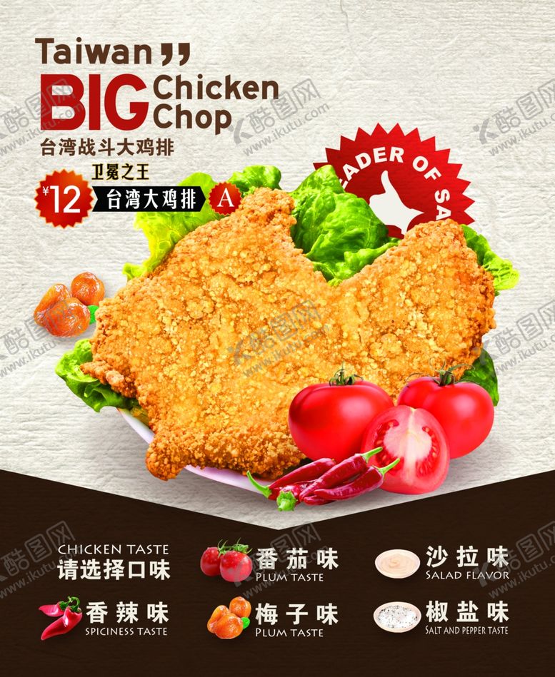 编号：31289510122007111638【酷图网】源文件下载-轰炸大鸡排