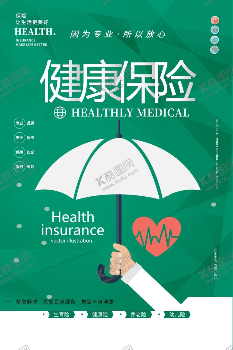 编号：56551407090658278629【酷图网】源文件下载-健康保险