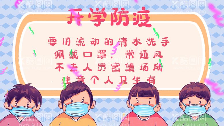 编号：88527210312028237119【酷图网】源文件下载-开学季开学啦图片