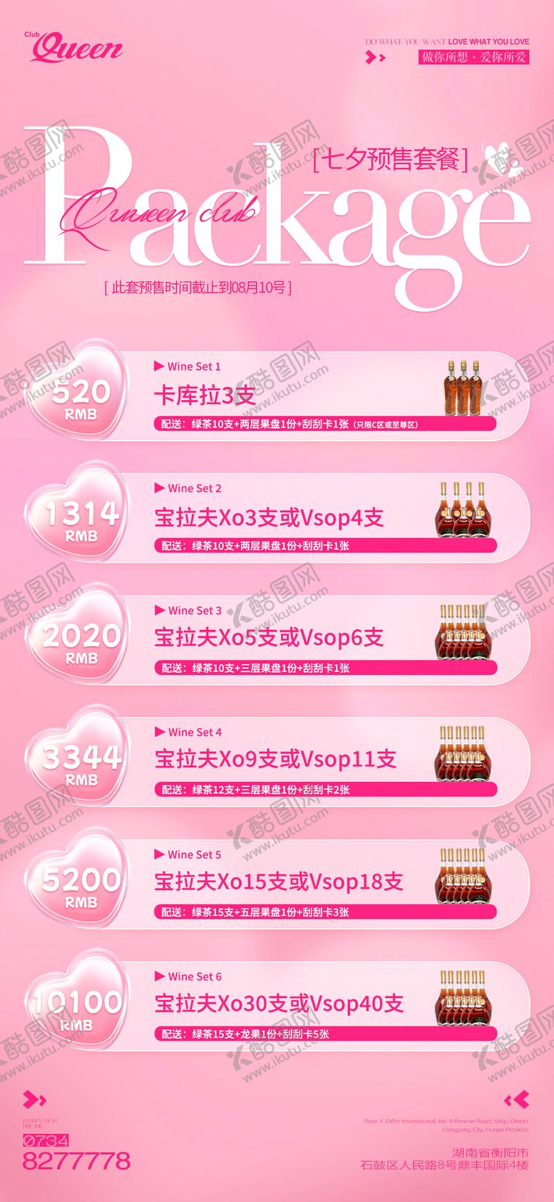 编号：62661109080544479188【酷图网】源文件下载-酒吧酒水套餐
