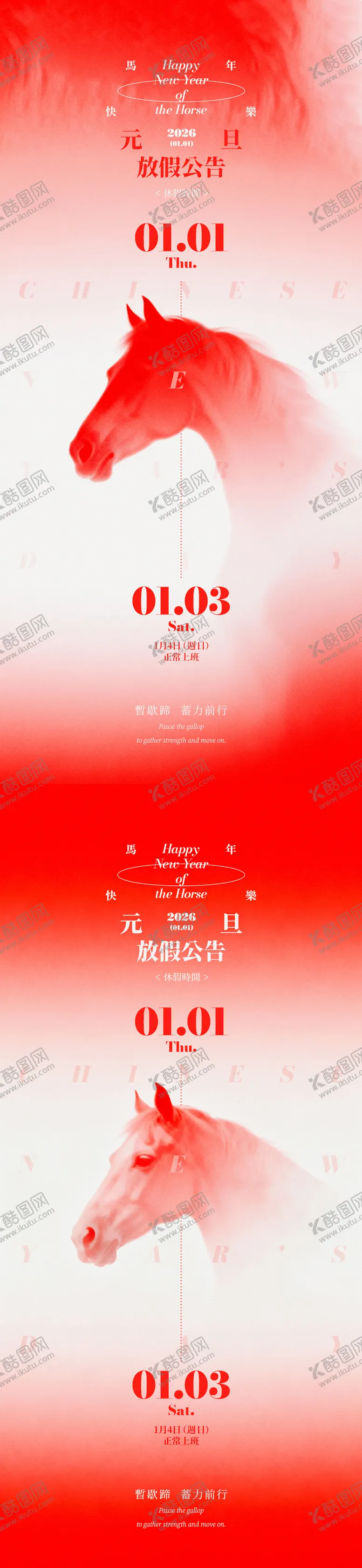 编号：34868012271740206724【酷图网】源文件下载-马年元旦放假公告海报