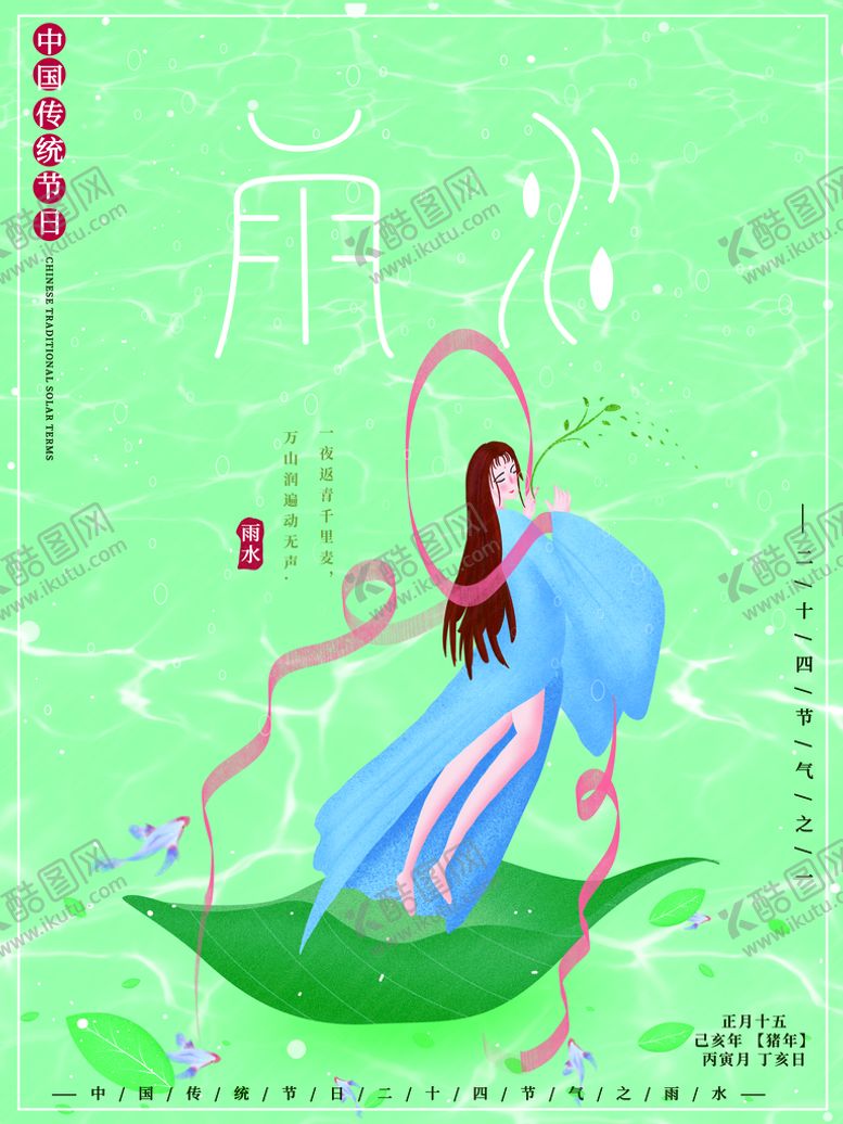 编号：37122310151308333956【酷图网】源文件下载-雨水海报