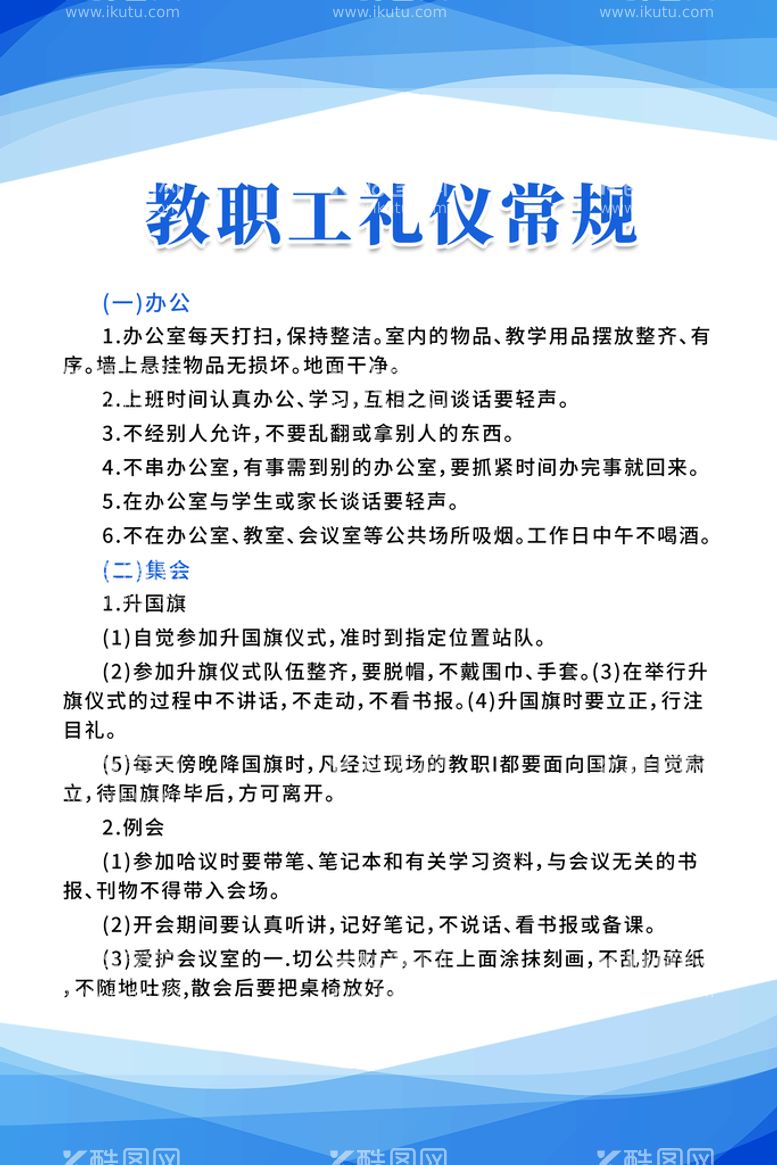 编号：38276009141507123789【酷图网】源文件下载-制度牌员工守则背景模板