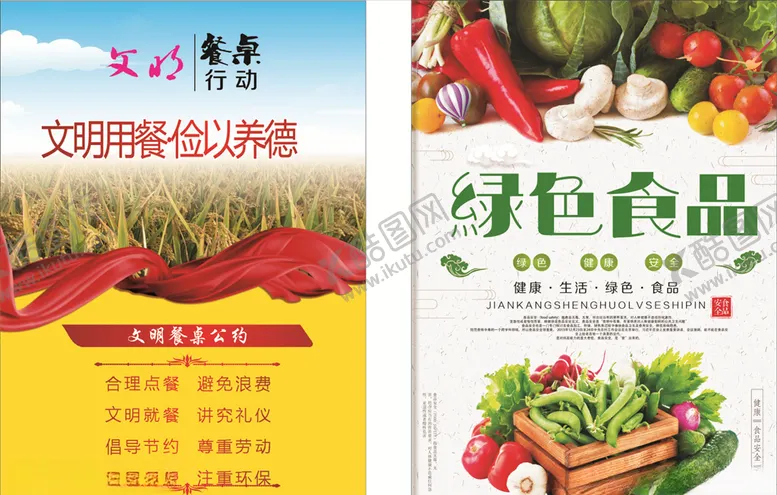 编号：95491206270737231135【酷图网】源文件下载-用餐礼仪