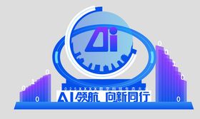 玻璃质感AI科技数字信息打卡美陈