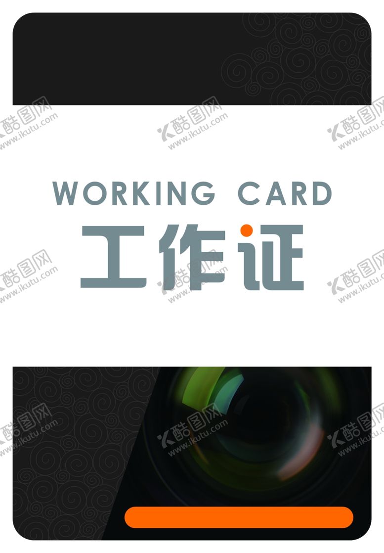 编号：76175207021230262614【酷图网】源文件下载-工作证胸卡胸牌吊牌名片