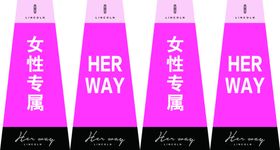 林肯路锥