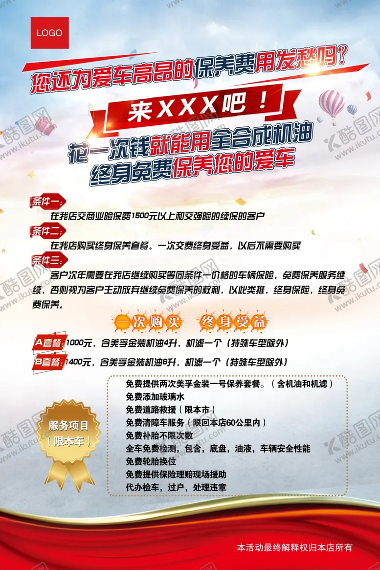 编号：89040204170847134767【酷图网】源文件下载-汽车保养海报