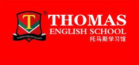 托马斯英语