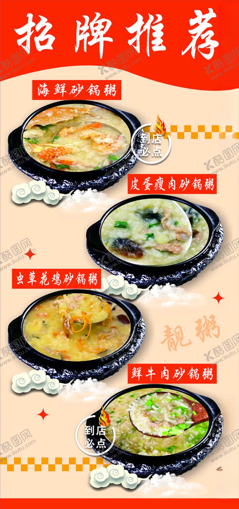 编号：52779902030928495029【酷图网】源文件下载-砂锅粥