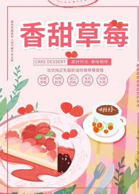 草莓海报