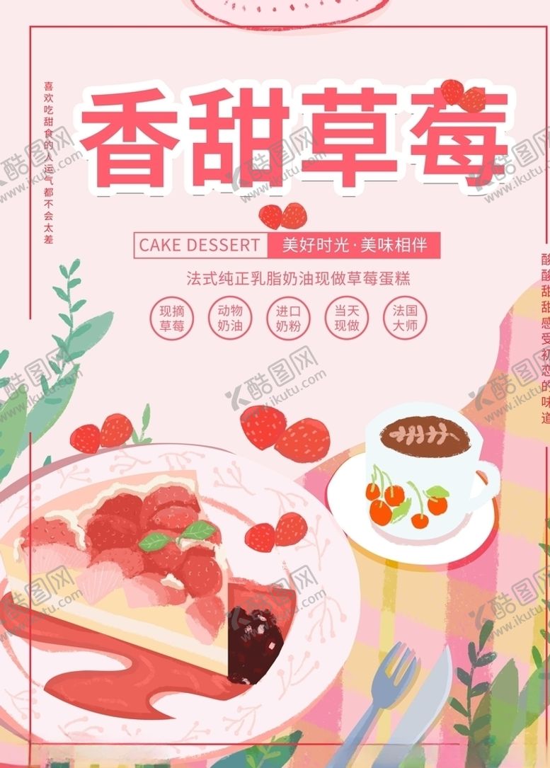 编号：92616310190108235132【酷图网】源文件下载-草莓海报