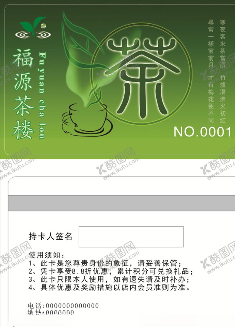 编号：72884609120922406925【酷图网】源文件下载-茶叶VIP卡