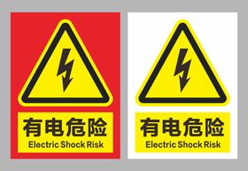 编号：18975009230404294508【酷图网】源文件下载-禁止标识有电危险禁止烟火