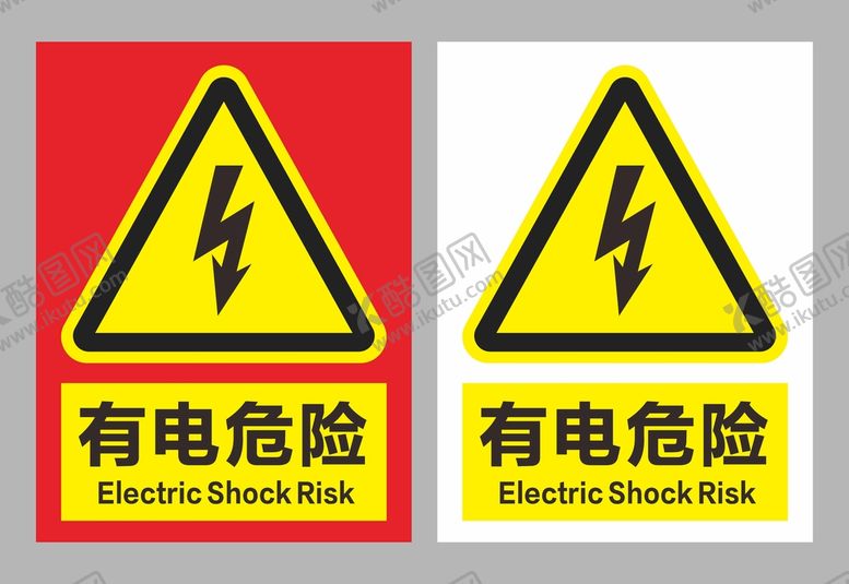 编号：06852309141839523621【酷图网】源文件下载-有电危险配电室禁止标识