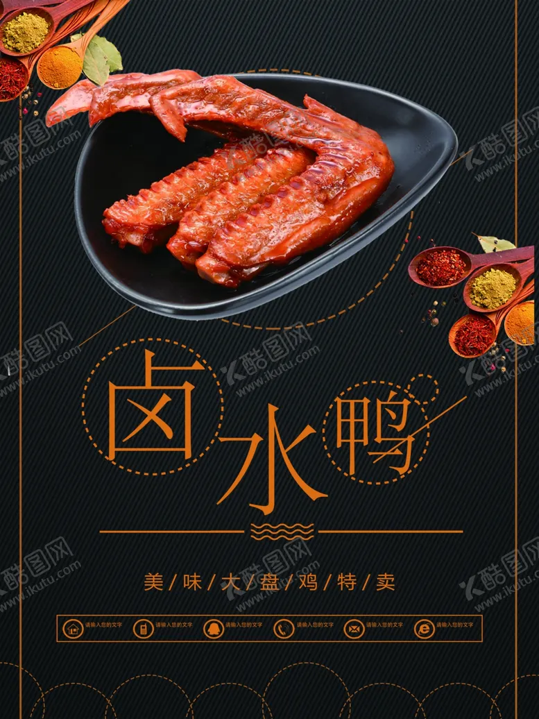 编号：56982401310149051415【酷图网】源文件下载-卤水鸭