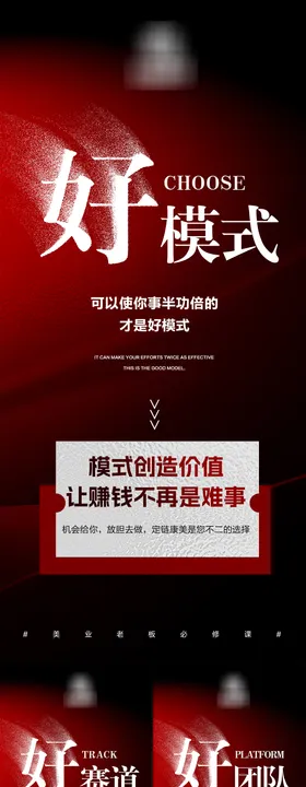 美业招商海报
