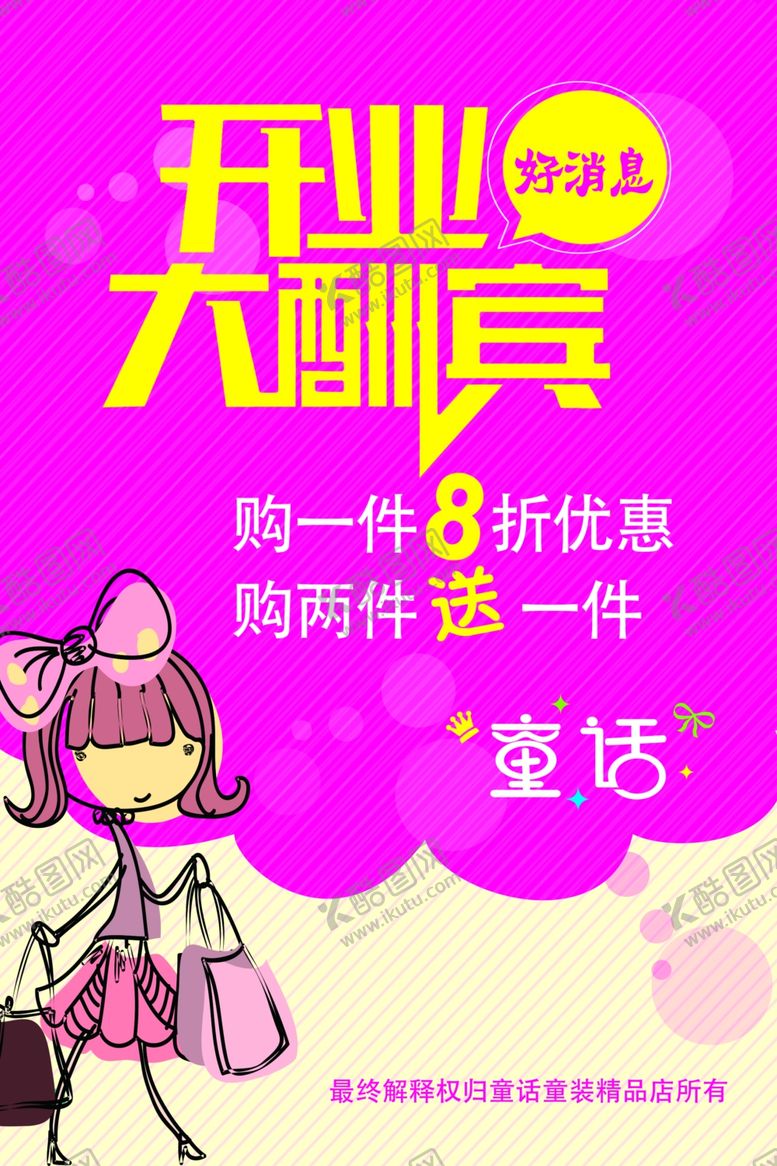 编号：38636107012208038178【酷图网】源文件下载-开业大酬宾