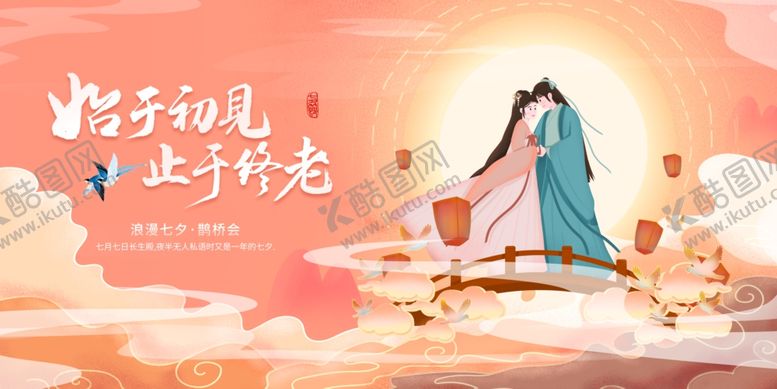 编号：91502211300211315588【酷图网】源文件下载-唯美七夕展板