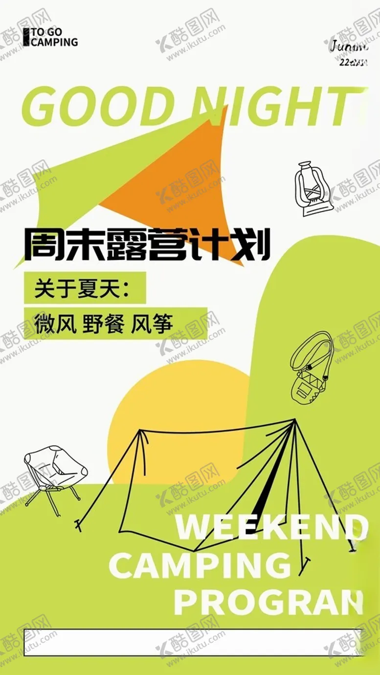 编号：62232902022046411542【酷图网】源文件下载-缤纷夏日