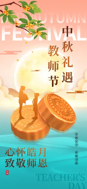 教师节海报展板宣传感恩