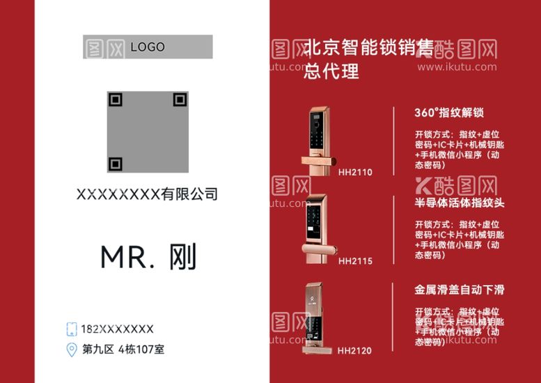 编号：15338211271554562962【酷图网】源文件下载-智能锁 宣传单页