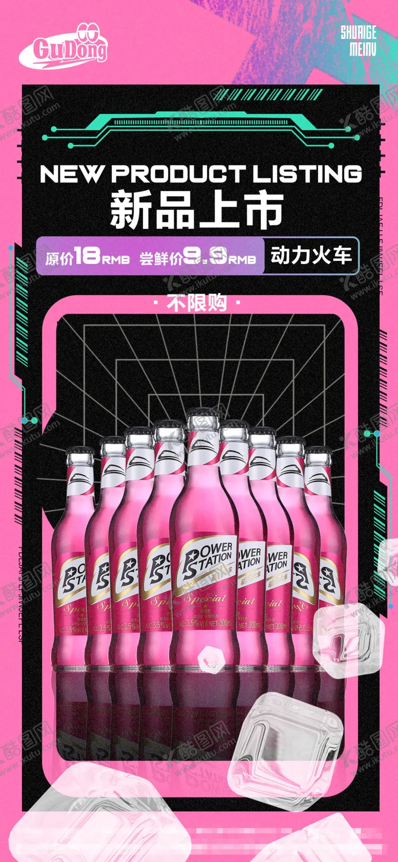 编号：67091309202233157529【酷图网】源文件下载-酒吧夜店酒水套餐海报