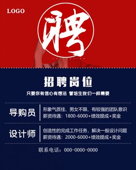 招聘海报