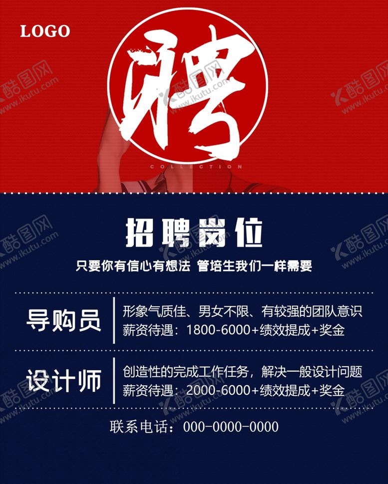 编号：76096510071956215183【酷图网】源文件下载-招聘海报