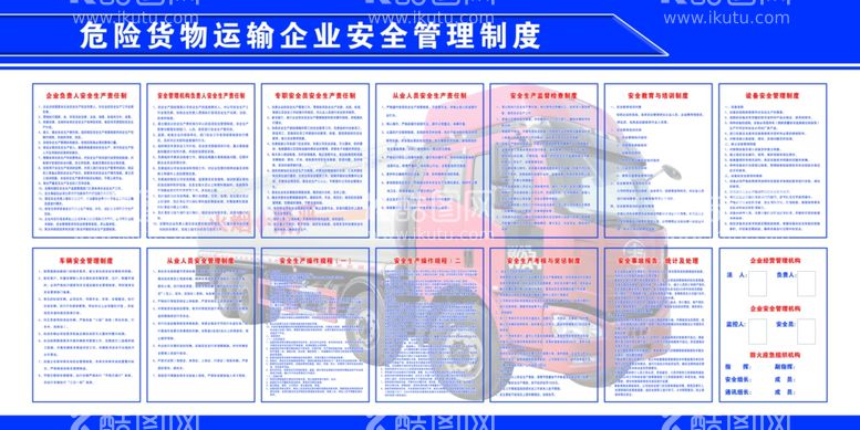 编号：34836503191121168924【酷图网】源文件下载-危险货物运输企业安全管理制度