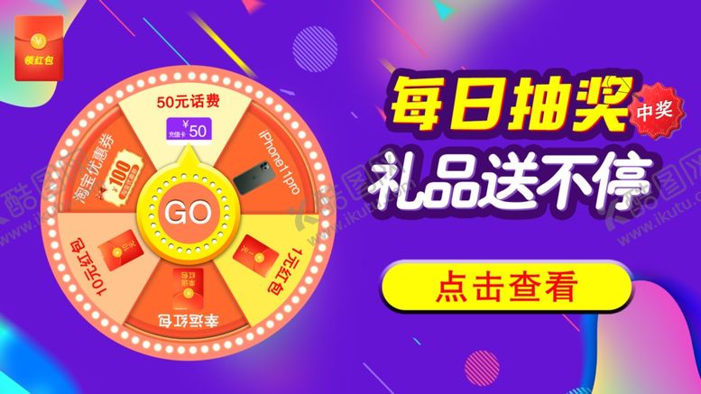 编号：49371507081140013517【酷图网】源文件下载-转盘抽奖