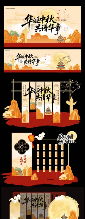 国庆中秋活动美陈