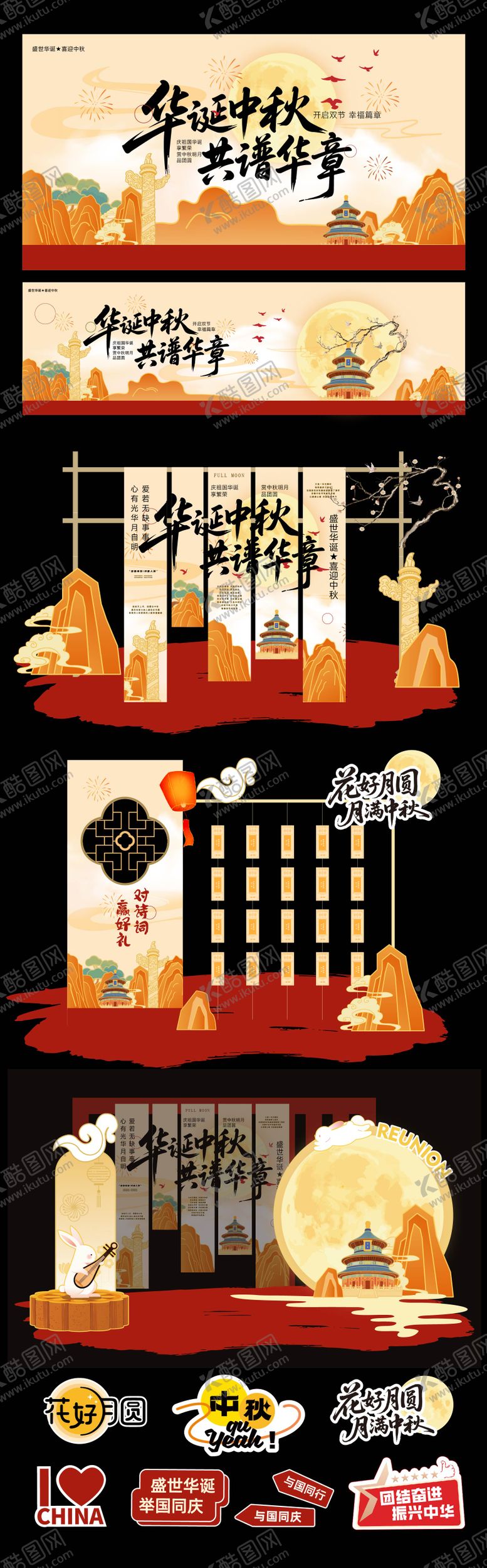 编号：14047808271620066353【酷图网】源文件下载-国庆中秋活动美陈