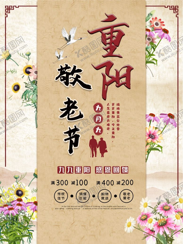 编号：87740410200852199556【酷图网】源文件下载-重阳节