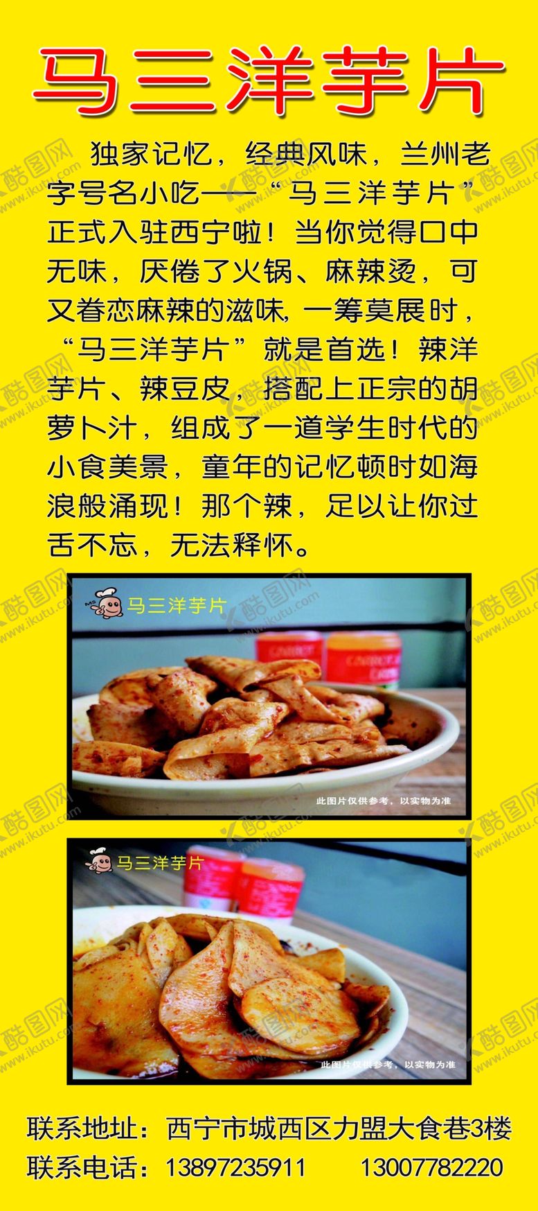 编号：40563510121523182599【酷图网】源文件下载-马三洋芋片