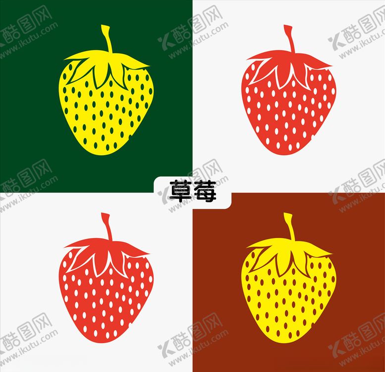 编号：94837607031752076471【酷图网】源文件下载-草莓