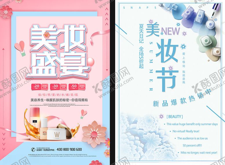 编号：72902809220942571227【酷图网】源文件下载-美妆海报