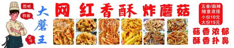 编号：28652211250241057239【酷图网】源文件下载-网红香酥炸蘑菇