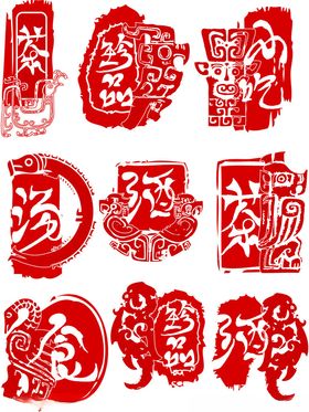 喜庆剪纸福字图案集合