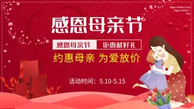 感恩母亲节公益背景促销快乐