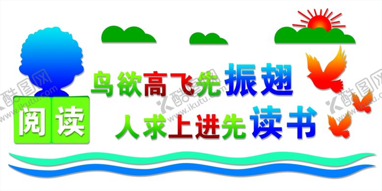 编号：67242910310622332472【酷图网】源文件下载-读书文化墙