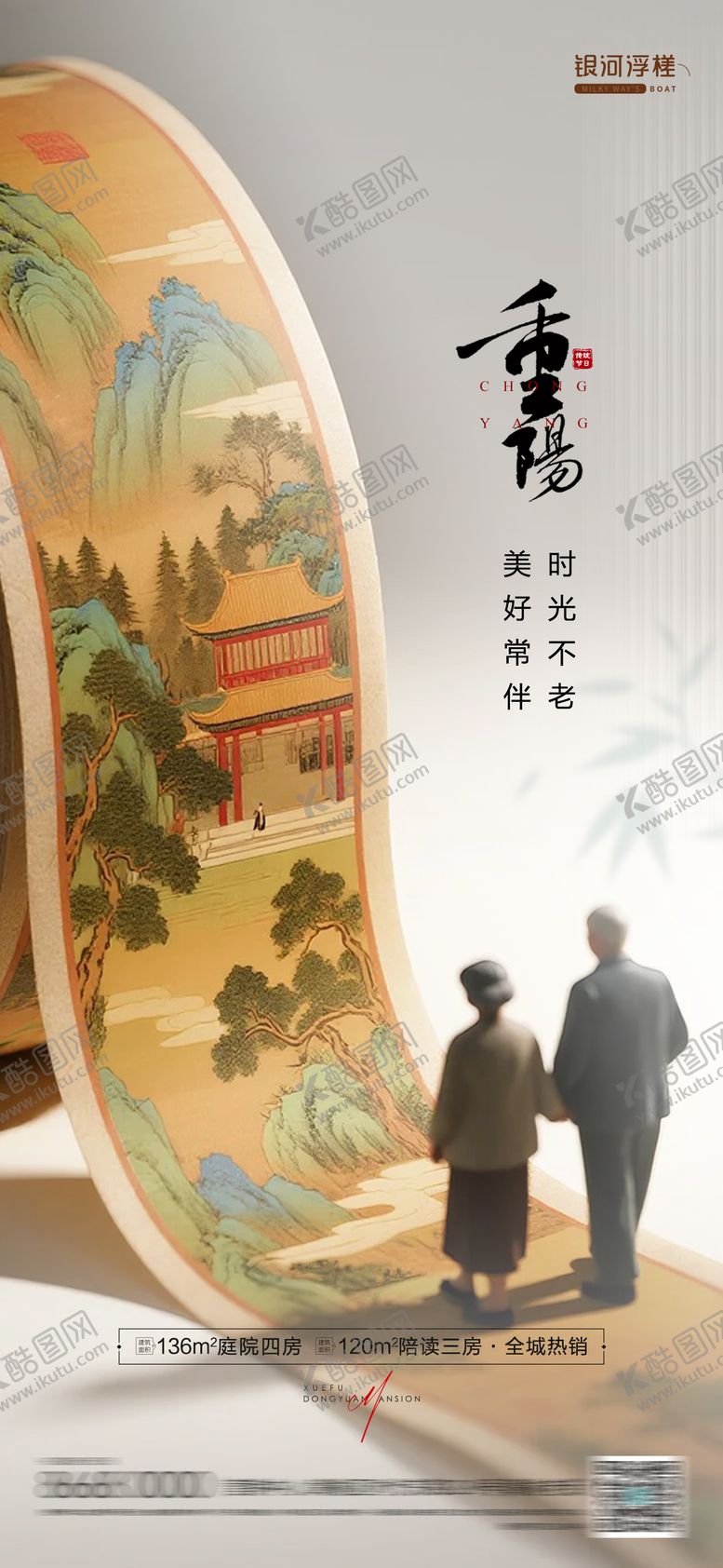 编号：32924610272312229237【酷图网】源文件下载-房地产重阳节海报