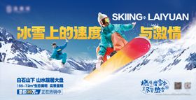 冬季冰雪节滑雪季旅游海报